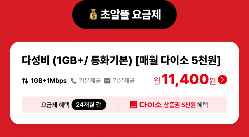 요금제